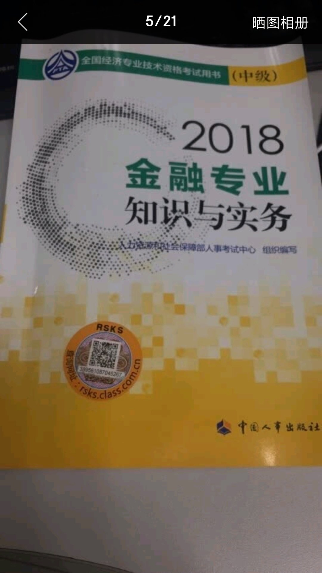 马上要考试了，好好学习争取一次能过，物流太快了，满意