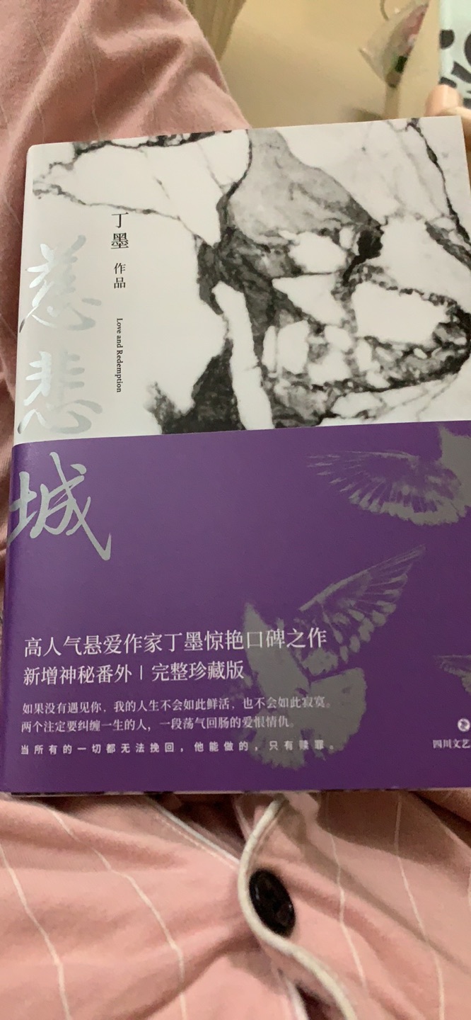 从《如果蜗牛有爱情》开始喜欢墨大，墨大出版的小说全都看过，全部都很喜欢，现在已经是铁粉了，看见她的新书，必买