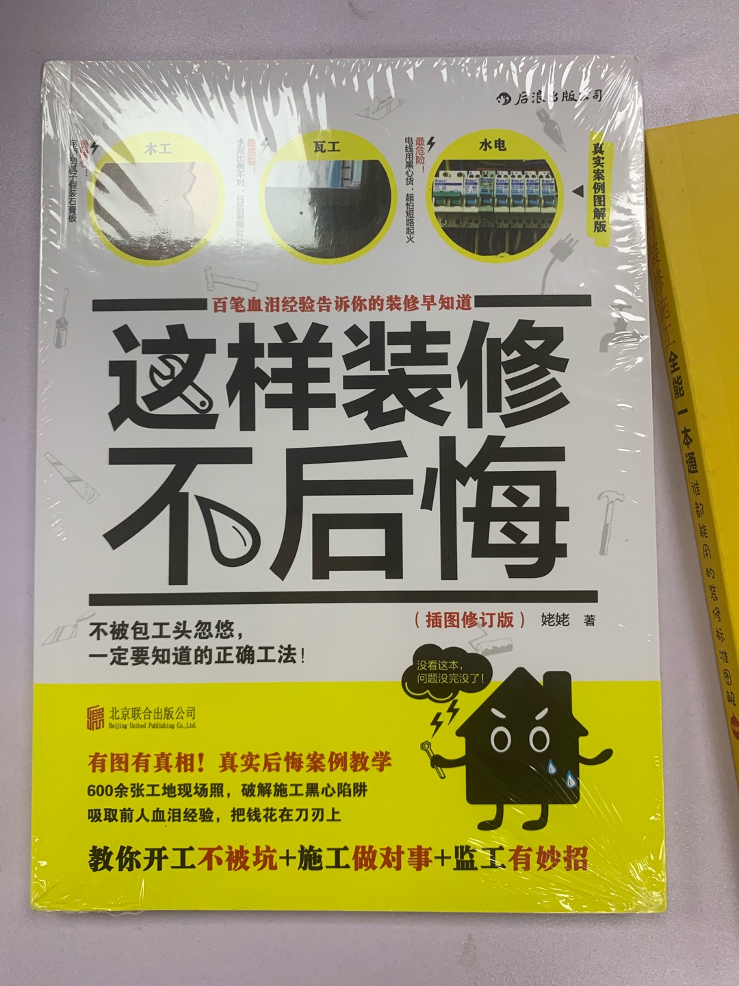 和《 这样装修不被宰不超支不返工》一起看，配图很好，正版，纸质很好。