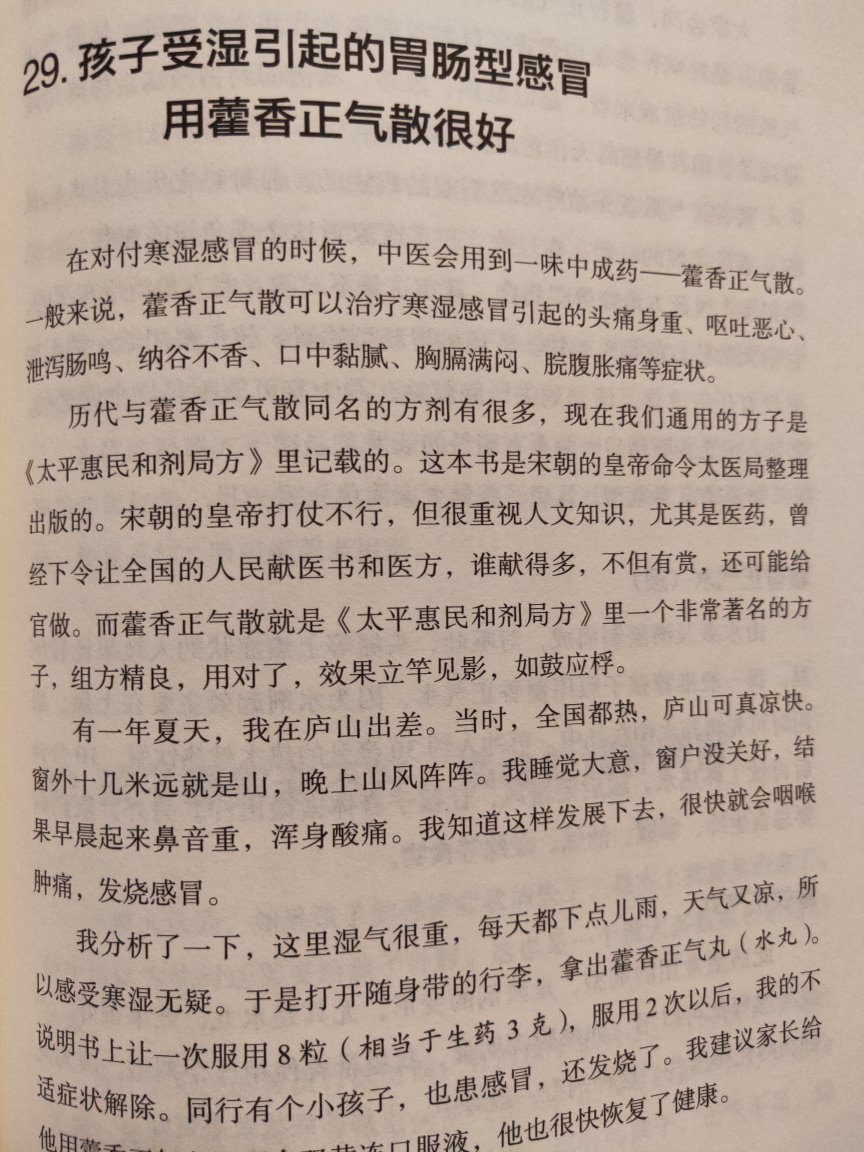 书中讲述了孩子常见病的解决方法，很实用！