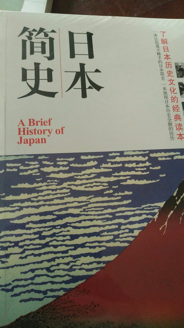 喜欢世界史，正好特价买一本日本史了解一下。