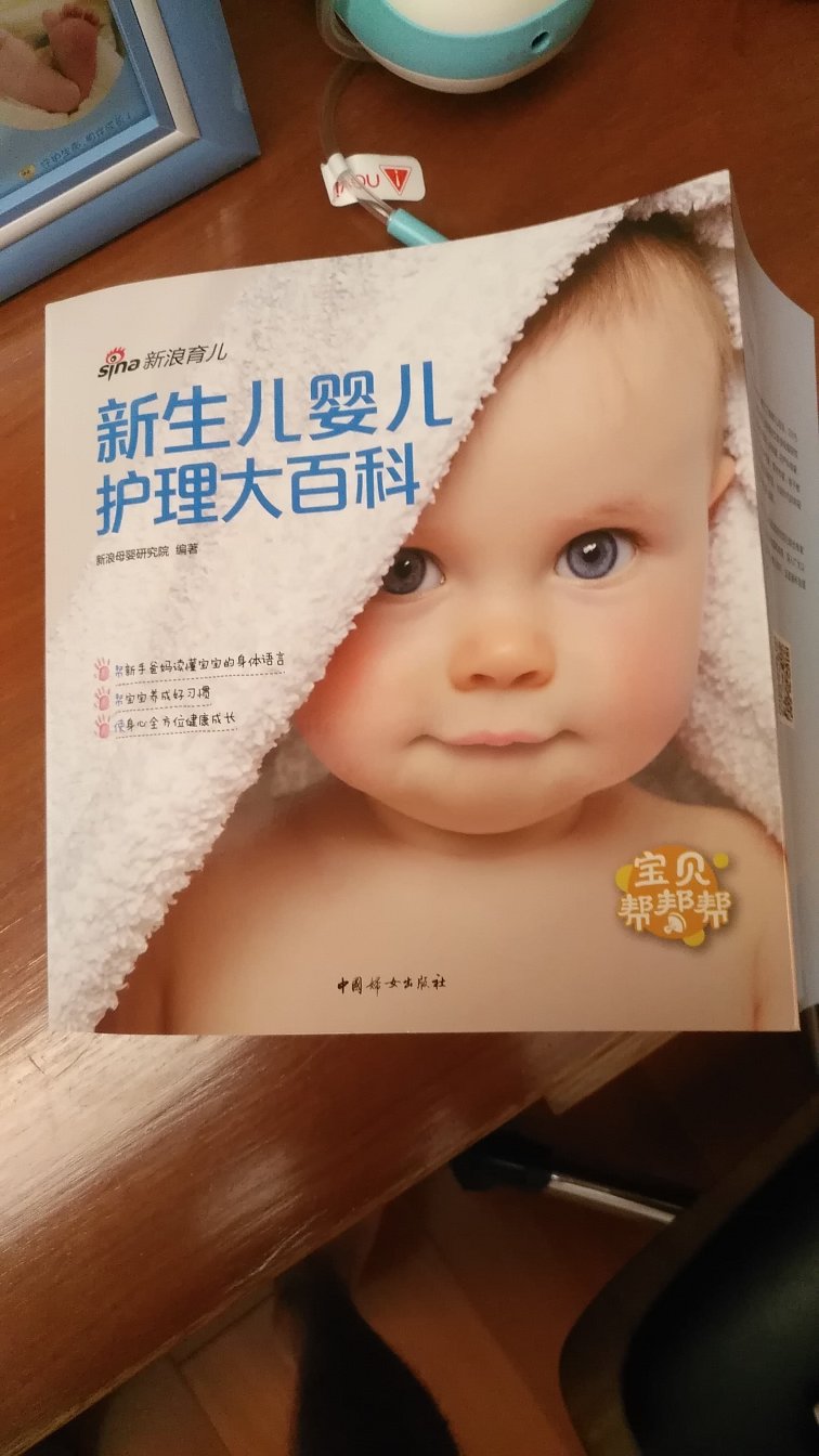 宝宝刚出生，买了补补知识。