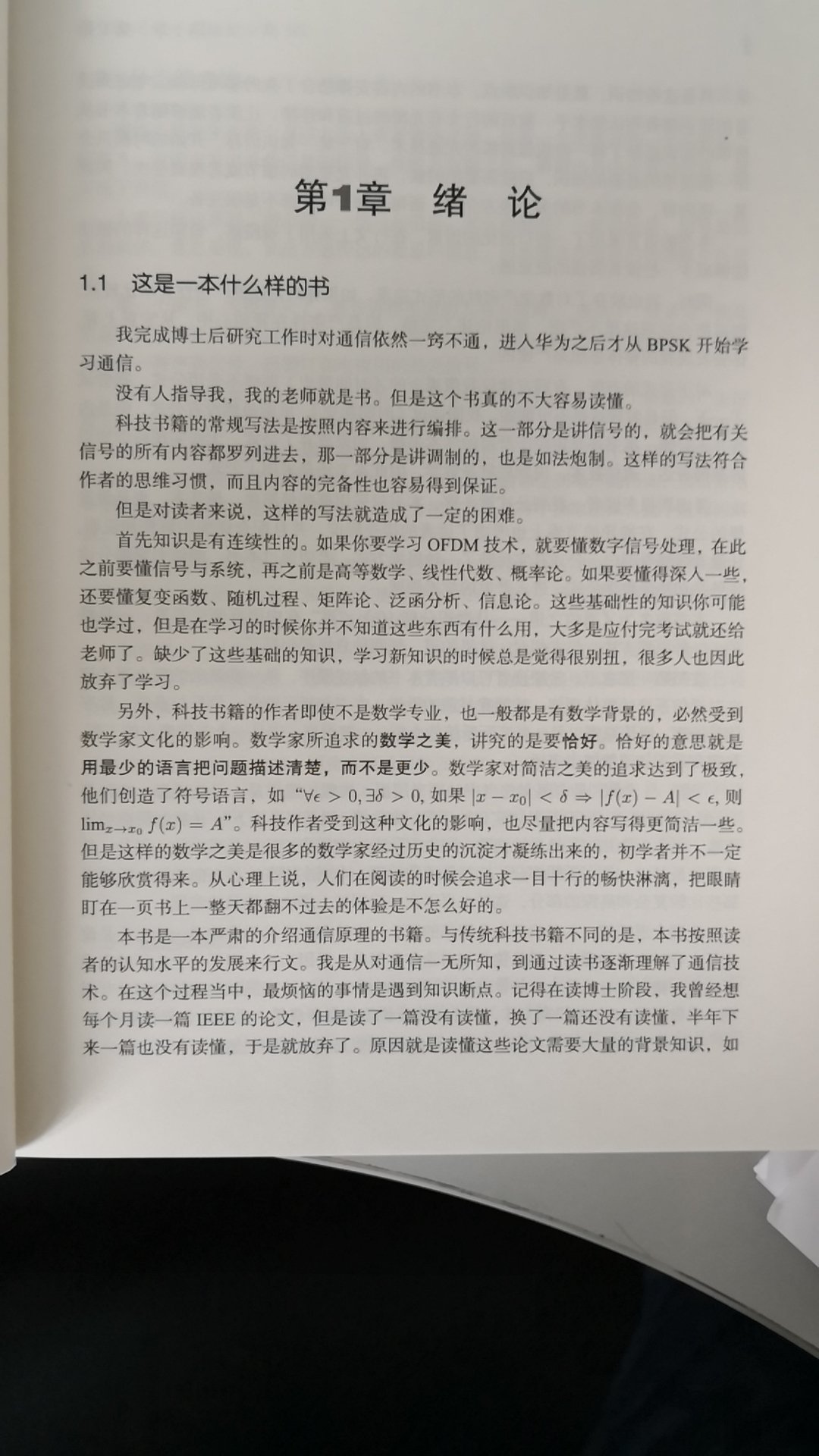 序言说的好，现在的普通教材都是把所有相关知识集中在一起，也不管你需要不需要，所以这本书好