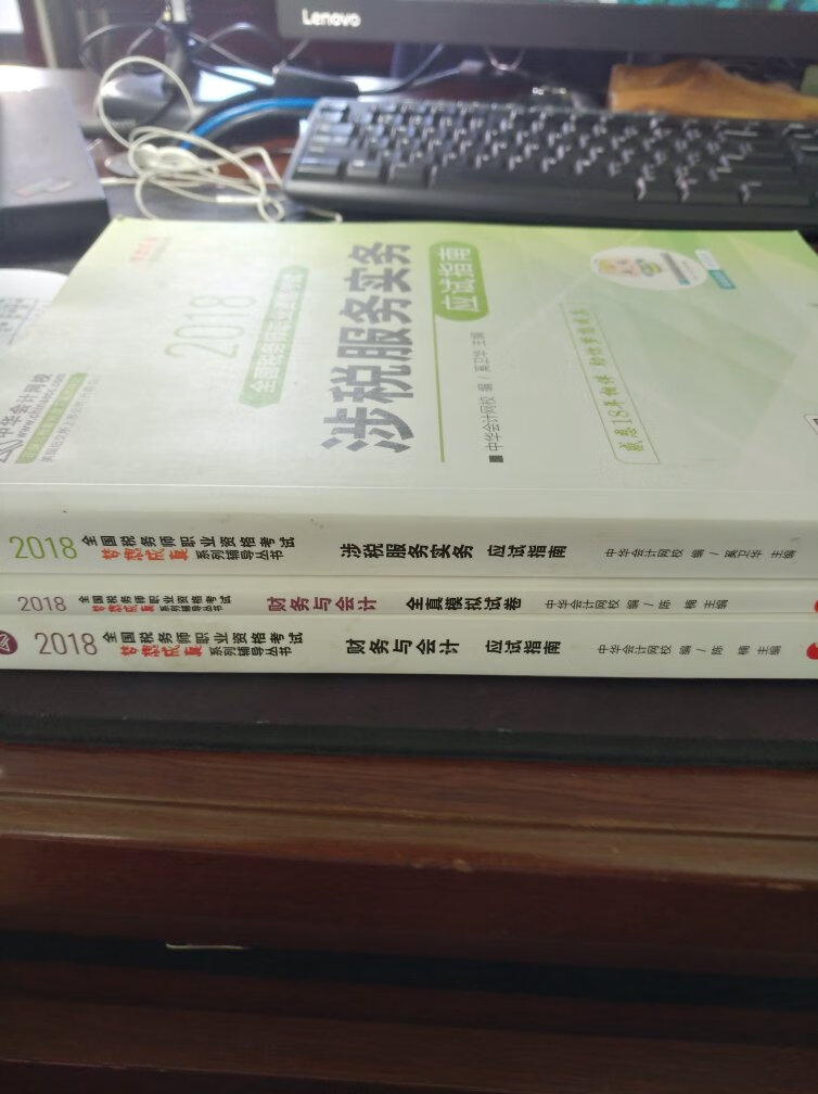 今年打算把税务师的书看一遍，虽然网校买了课，但只用来学一下，不打算考，所以除税一和税二，趁读书节有优惠，就只买了2018的应试指南配合听课。