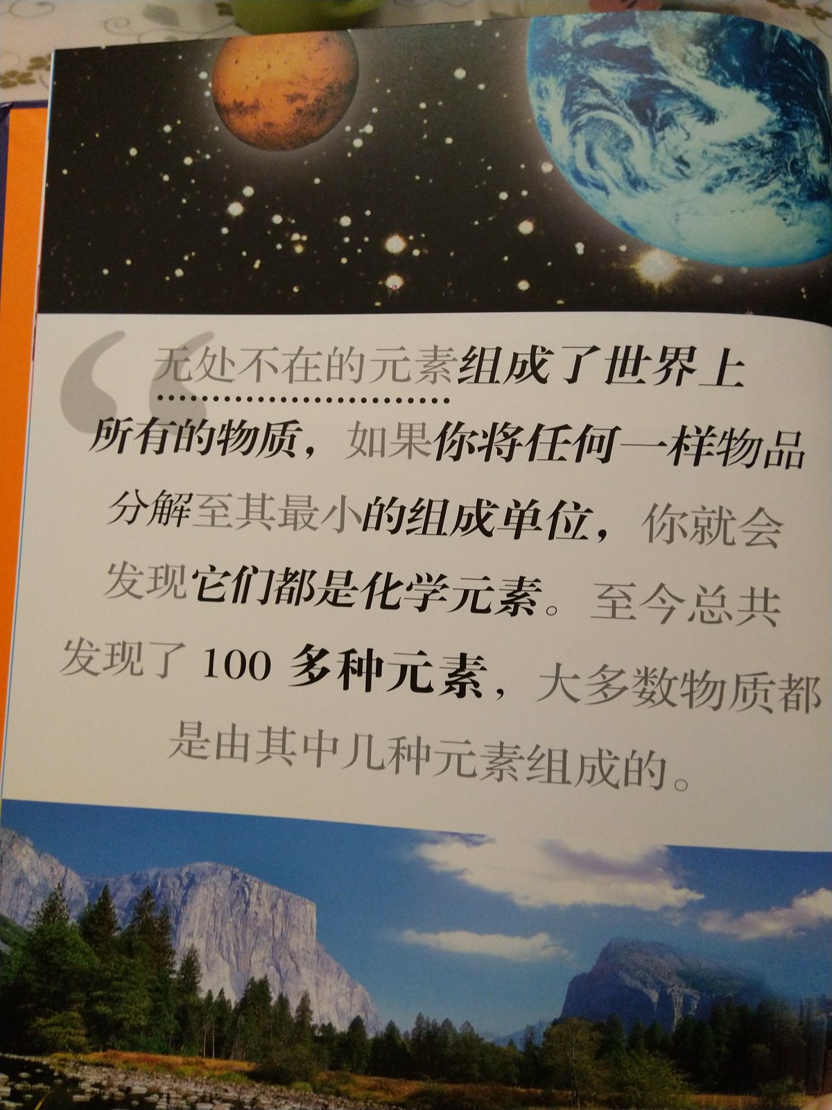 开篇的字好大，道理好亲民，我才知道我自己由25种元素组成。深入浅出，希望调动孩子的兴趣。