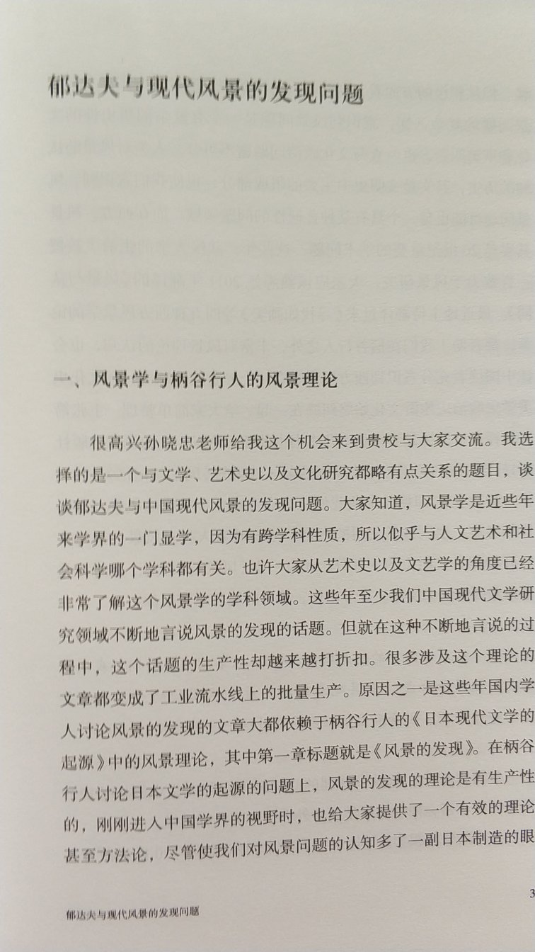 吴晓东老师的作品，非常好！对现代文学的解读鞭辟入里，值得仔细品读。图书印刷清晰无异味，是正版。好！