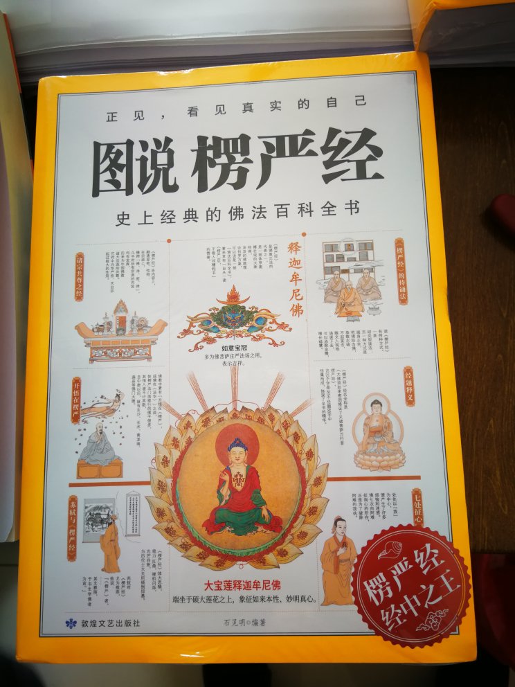 图解佛教经典三部书都买了，非常好，比传统的书更具有可读性。