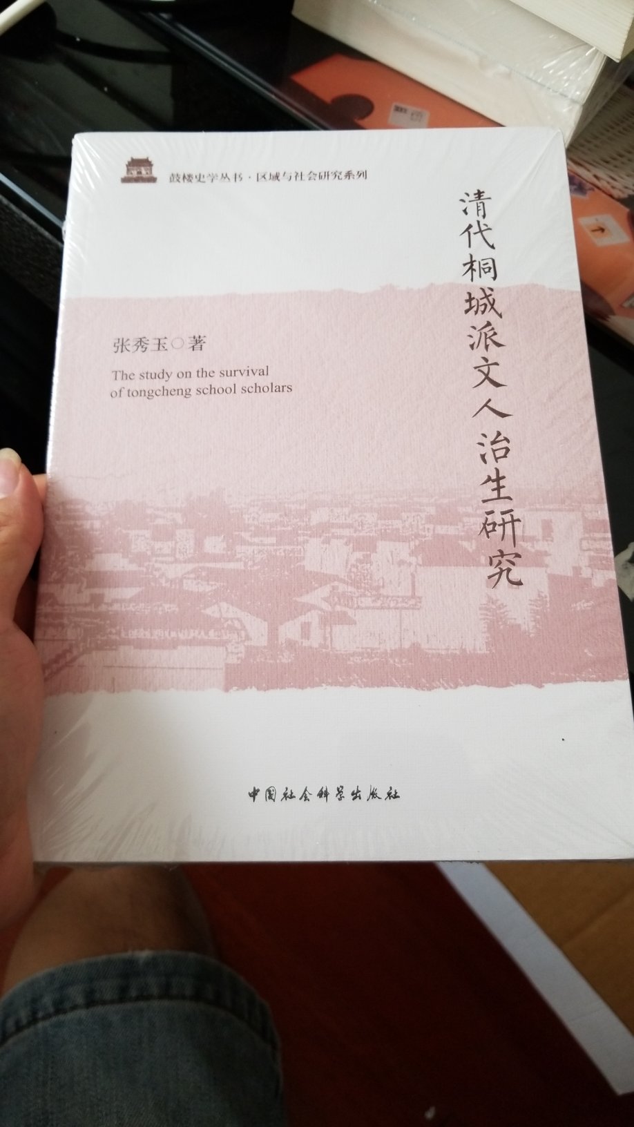 这套书学术性强。可读性稍差。定价太高。比商务印书馆的珞珈史学文库差不多贵一倍。我发现，凡是**出钱资助的图书定价都贵。呵呵！