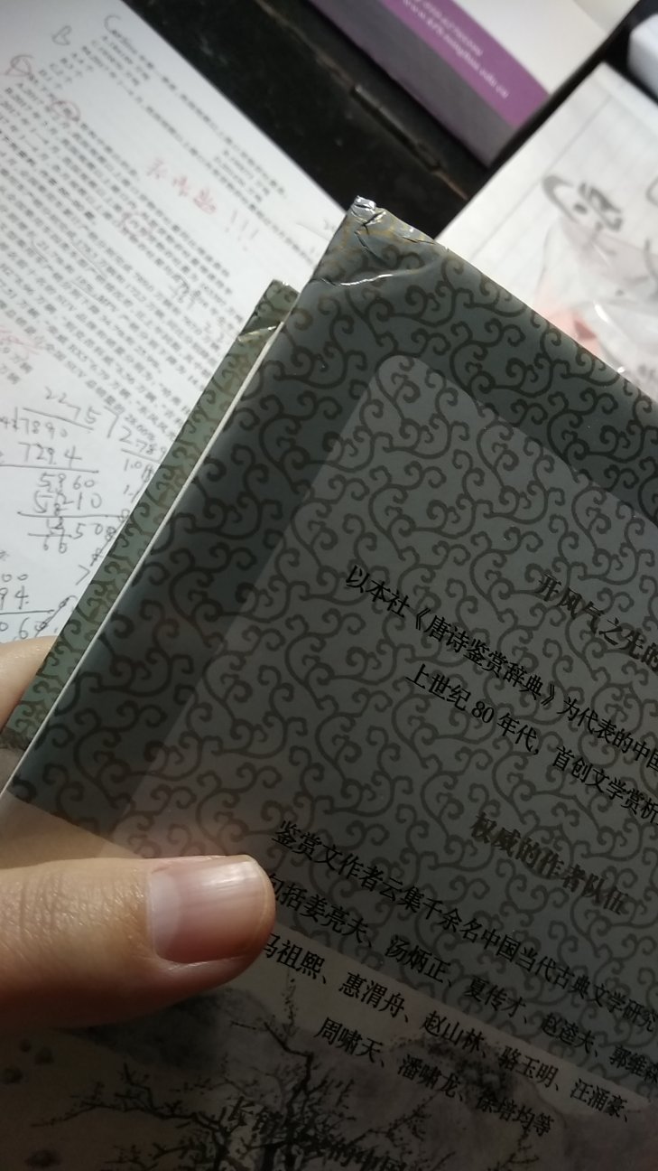 除了包装有点次，很诲心情。之前在上海世纪出版社官方旗舰店买的唐诗宋词鉴赏词典，包装特别好。希望能改进