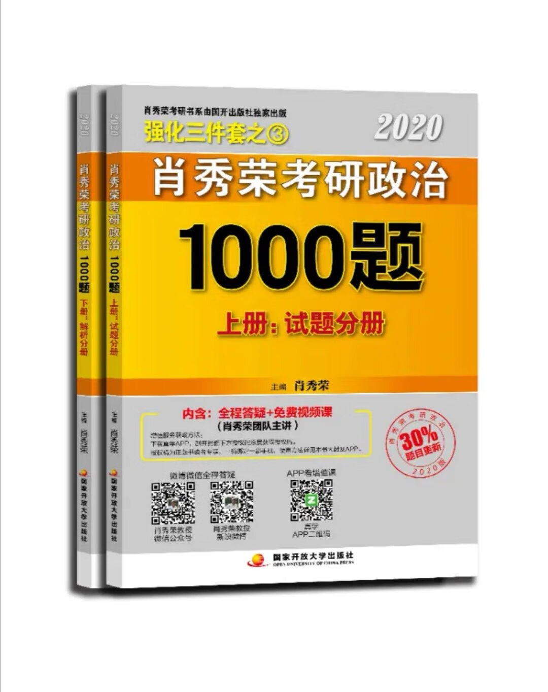 618真的还蛮划算的，考研政治跟紧肖秀荣?