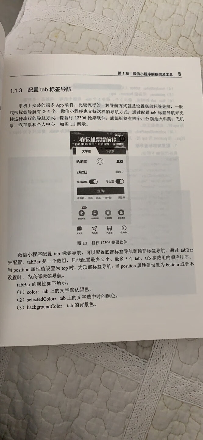 书里内容一般不适合新手使用，主要是针对回遇到的问题……希望书能有所收获