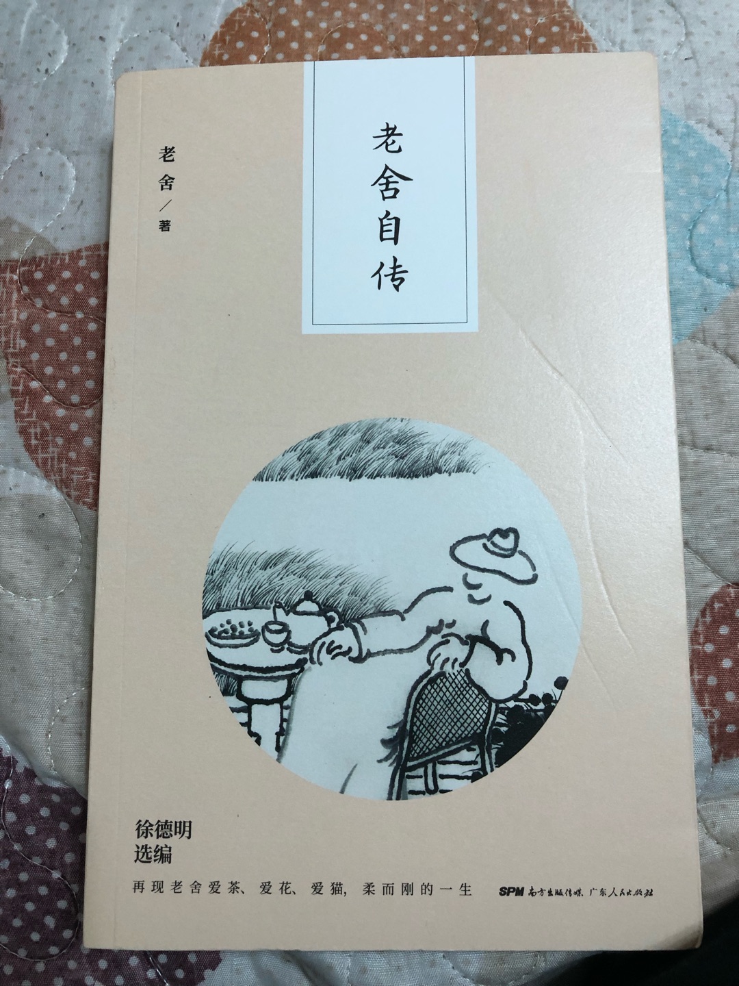 老舍，人民作家！经典的书，就应该多传承多阅读，喜欢，阅读，学习，文化，推荐啊！