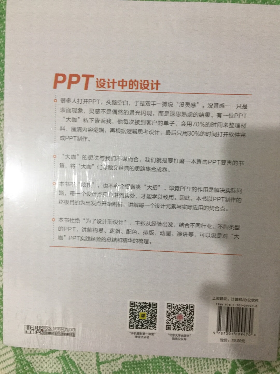 非常好的一本PPT工具书，实用又有收藏价值！物流包裹完好，发货快，到货准时无误，赞一个！