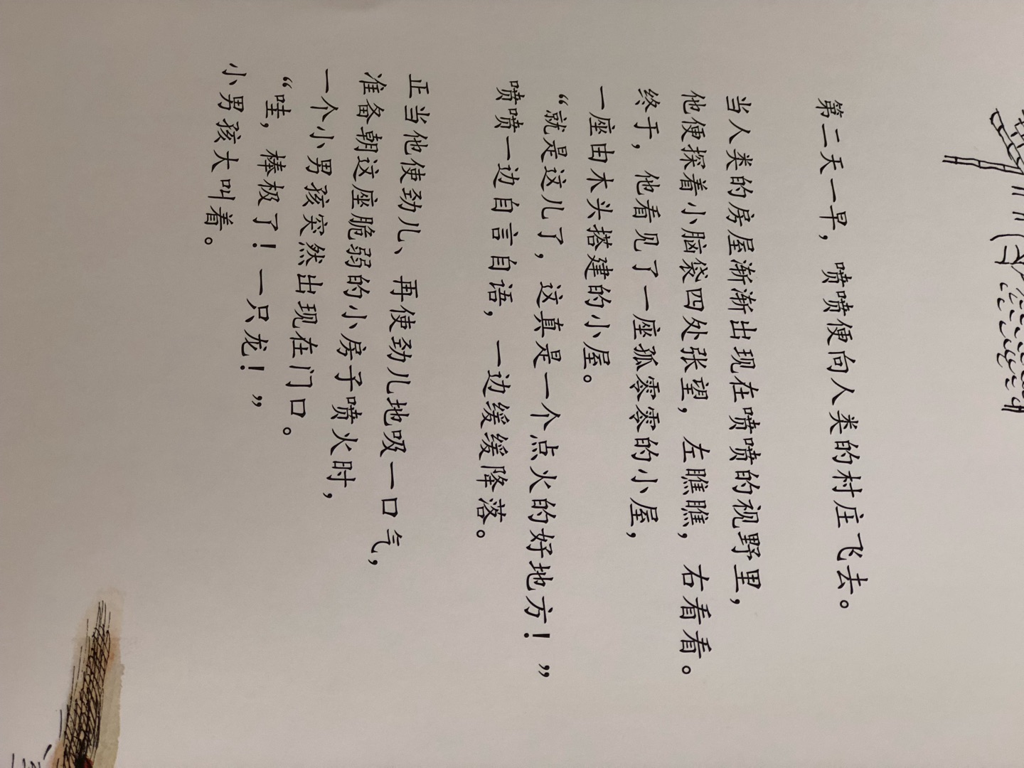 小龙喷喷这套书的话，有两本，一本小龙喷喷和爸爸一本是小龙喷喷恋爱了。故事比较有趣，但是在有趣中给孩子们简单的道理。恋爱了的那本的话就告诉孩子们那种心跳的感觉，不用害怕。这是正常的。这个书的话在孩子早恋问题上，我觉得可以让我们处理的更好。另一个就是爸爸的那本，爸爸是我们喜爱和的尊敬对象。但是孩子在爸爸面前也是可以有自己的想法的。做自己认为是对的事情。