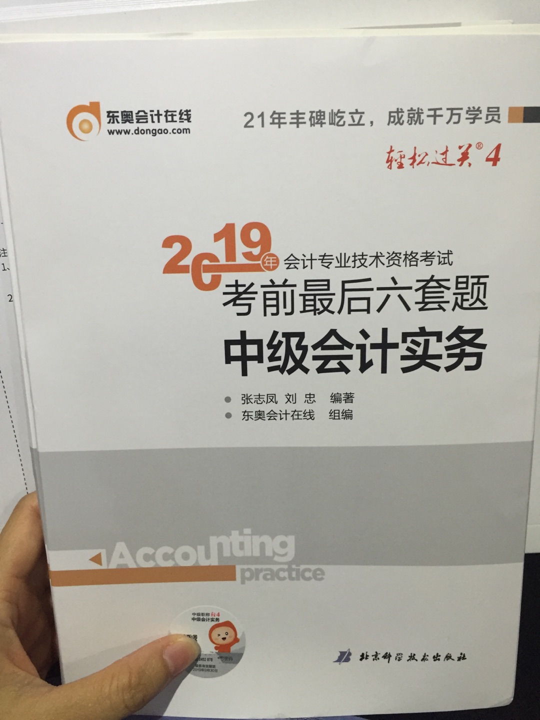 是东奥的正版书，刚好618的时候下的单，价格相对实惠。