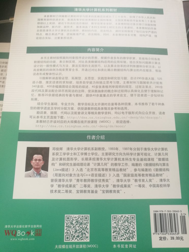 内容 代码 插图 印刷都近乎完美 还附有二维码 其实学堂在线有邓老师配套MOOC 408要是用这本教材更好