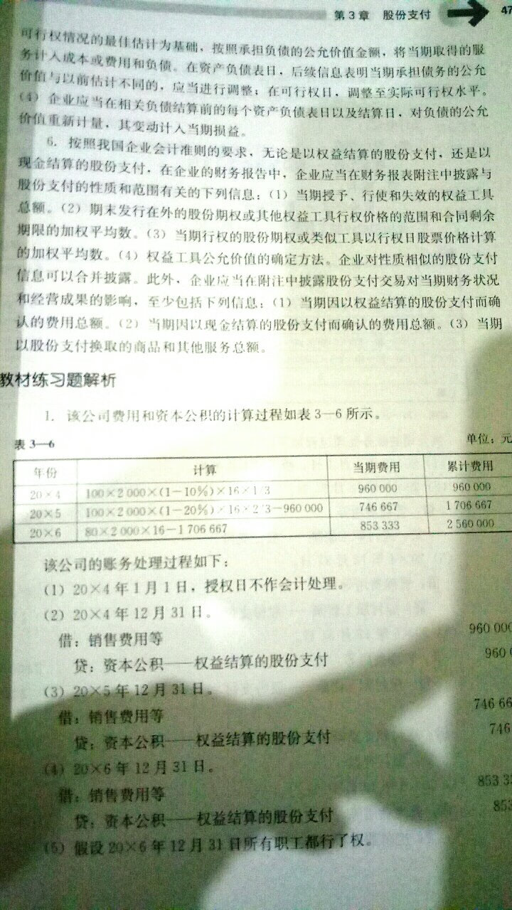 非常不错的高级会计学资料，对于今后的工作运用很有帮助