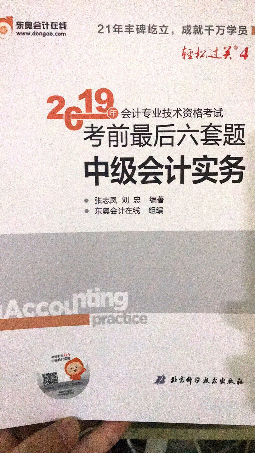 预售的时候买的，买了两科的轻松过关四，中级会计实务的教材是在买的，另外一科经济法轻松过关4，是在~官方旗舰店买的，两份轻松过关4是同时下单的，~官方旗舰店很早就发货了，收到了以后过了一周，才发货。。。。