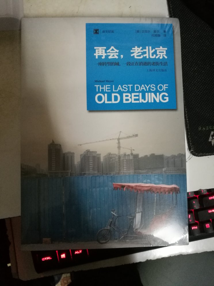 译文纪实系列的都不错，老北京在慢慢消失