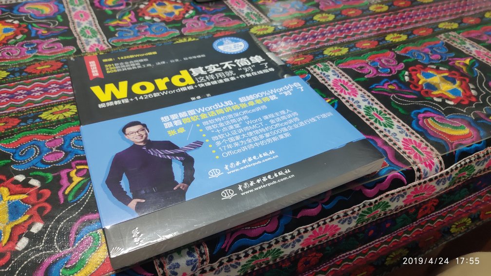 word算office里面最好用的，但也就是打打文字。买本书，希望能提高这方面的技能