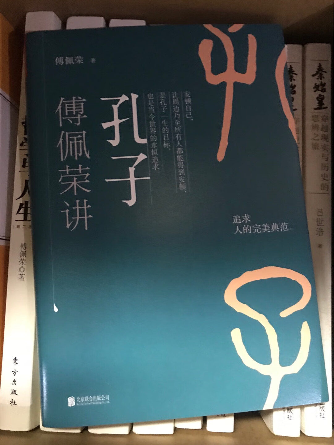 国学经典，儒学好书，最重要该是国学大咖傅佩荣老师的作品，非常值得。