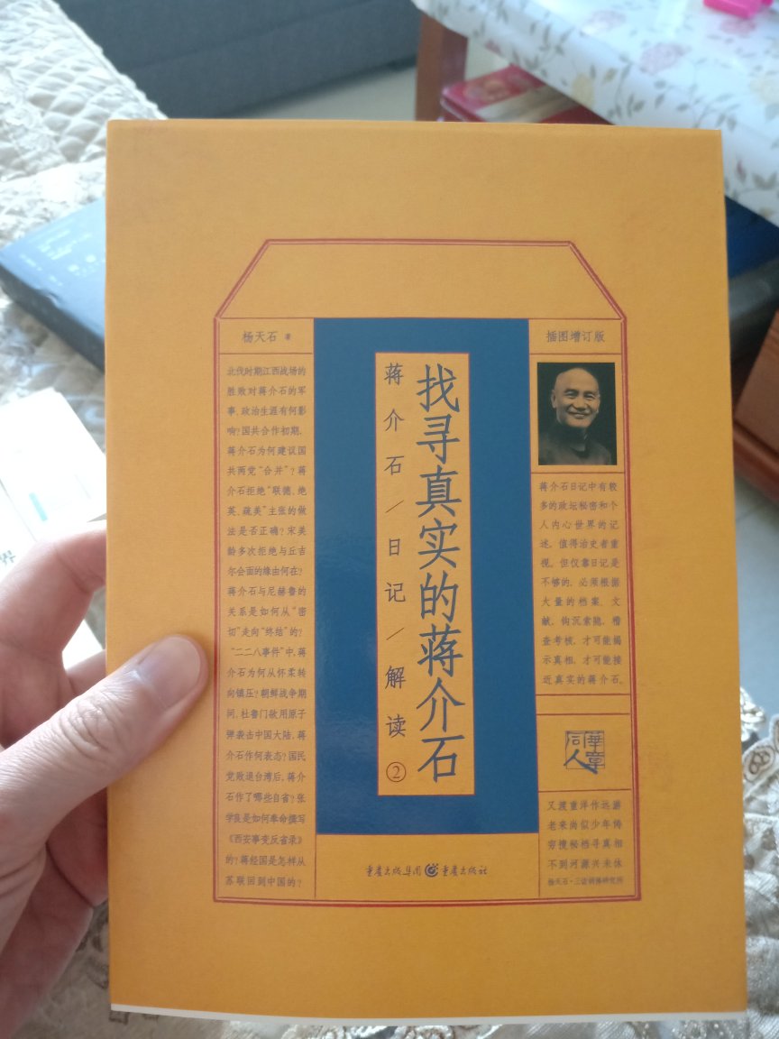 杨天石先生解读蒋介石日记的论文汇集，一部学术性及通俗性、趣味性兼具的著作，史料翔实、论证严谨、、、、、、