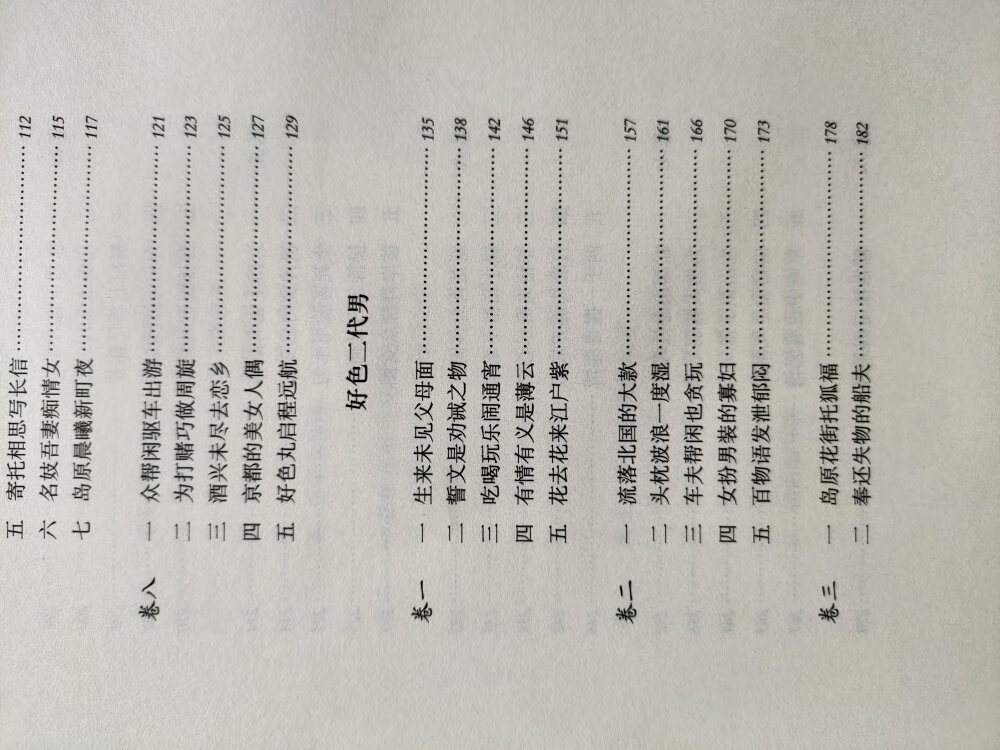 非常精美的一本井原西鹤的小说全集，译者水平值得信赖，图书装帧精美，值得细细品读！