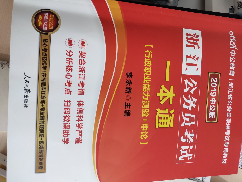 物流给力！很快就到了！马上就考试了，希望有用啊?。内容还好，其实大部分公考都很像！