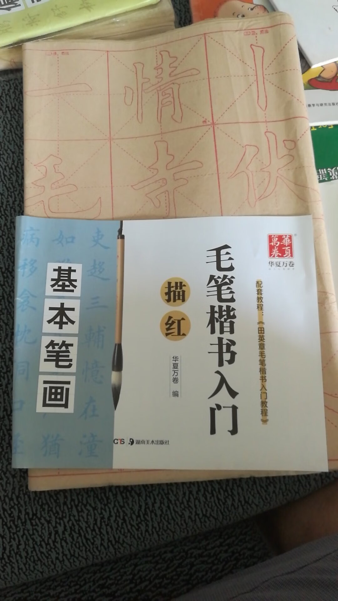 报了书法兴趣班，巩固练习。这套字贴，质量还可以。选字也比较好。