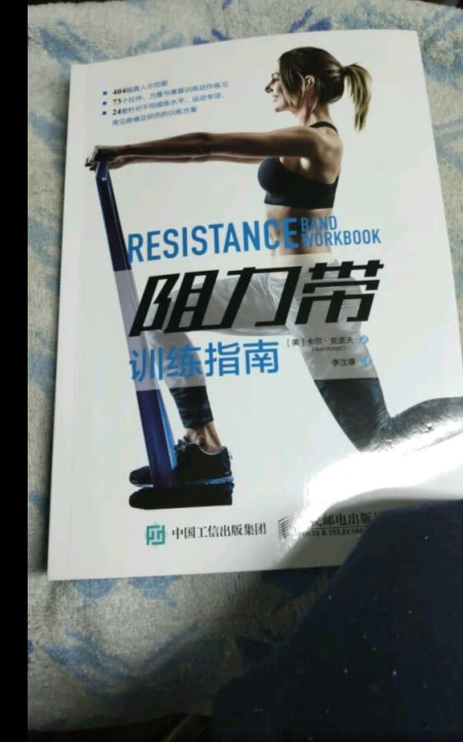 挺好的书，增加阻力做一些无器械动作，出门远行便携锻炼必备的秘籍。。。。