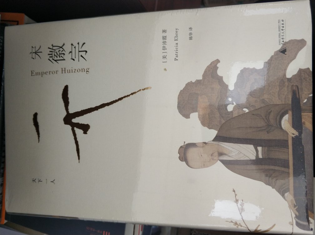 封面就是宋徽宗赵佶，来自宋画《听琴图》，现藏于北京故宫博物馆。