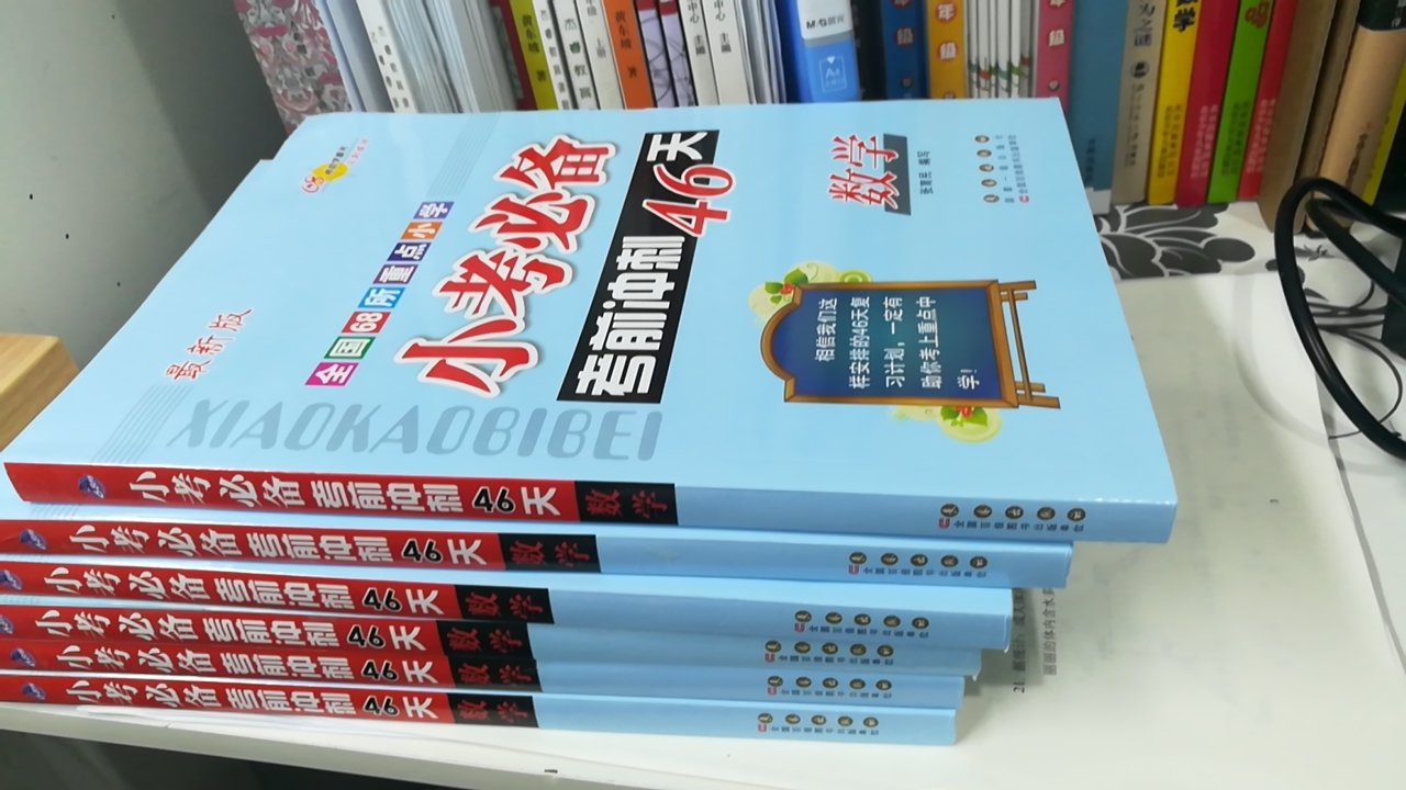 挺不错的，光洁明亮，挺不错的。给多个孩子用，对于小升初来说比较好的。