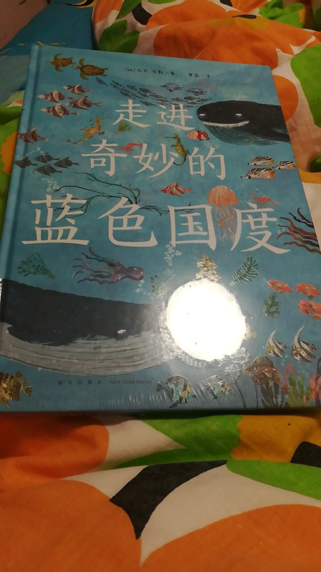 很唯美的一本书，里面非常详细的介绍了海洋生物
