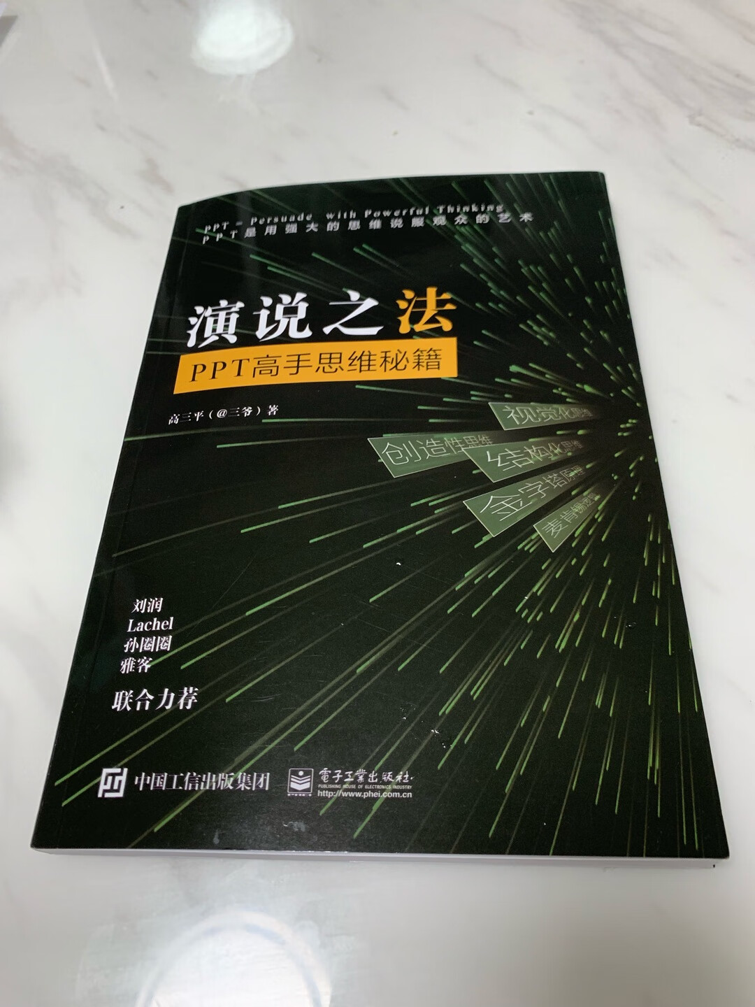 图文并茂，案例形象。作为读者，第一感受：实用，生动。名言引用恰到好处，配图相得益彰，满满的文艺气质。强烈推荐！