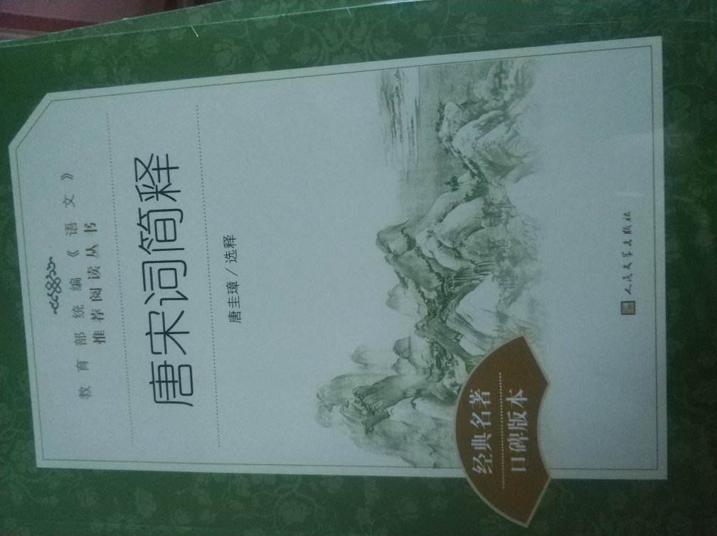 统编语文阅读丛书，人文出的品质有保证。