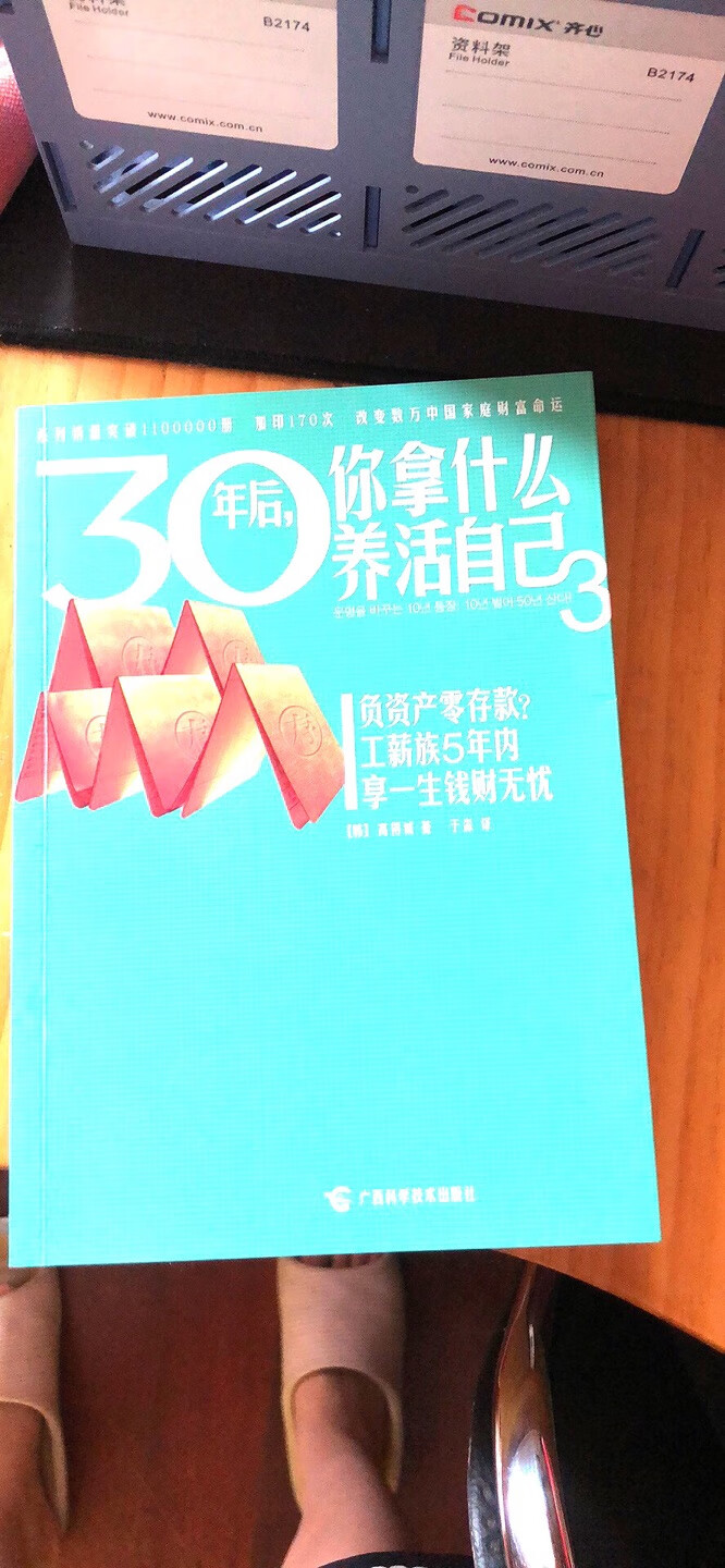 三本书都看完了，收获很大。虽然不会原模原样的照搬过来，但是总归会对未来有一个计划。