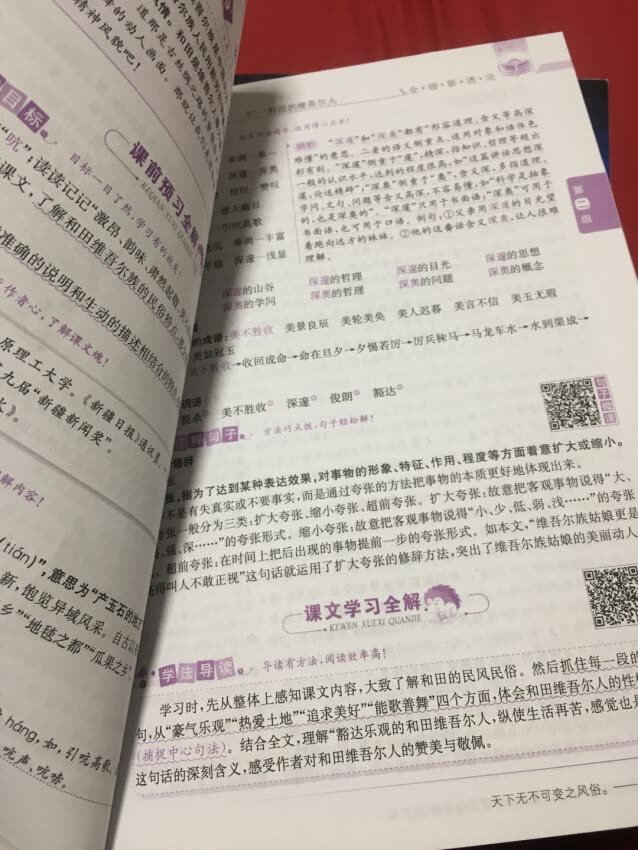 书已经用了一半了，才来评价。非常详细，现在学习离不开，预习巩固的好帮手。