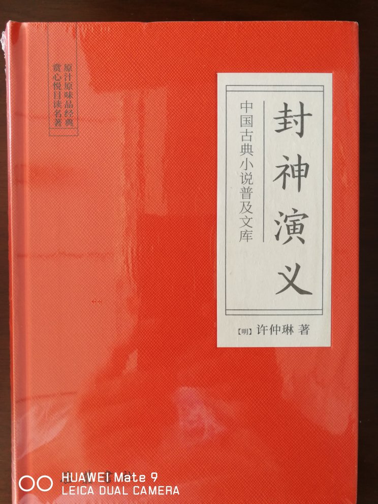 重版封神演义，精装，非常棒！