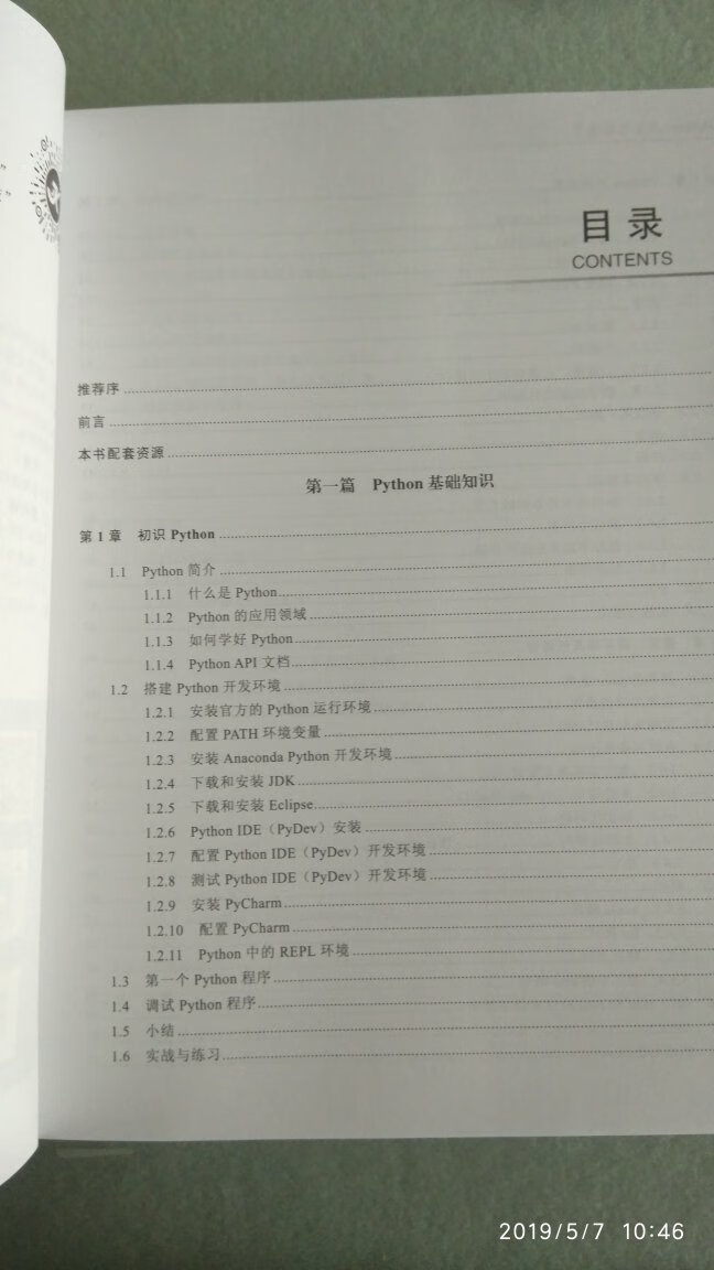 非常好 送货非常快 印刷精美 很厚的一本书 600多页 很适合初学者