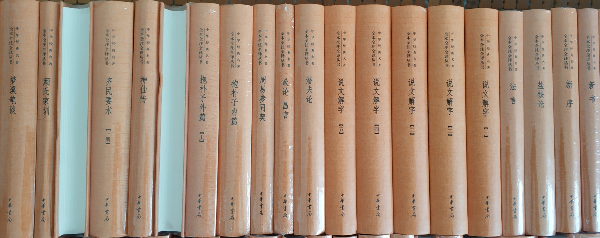 《中华经典名著全本全注全译丛书》这套书已出书目全收齐了，国学入门的最佳读本，选取了最权威、最经典的底本，不删减原文，注释详细，译文精准，文言功底差的朋友必读系列。