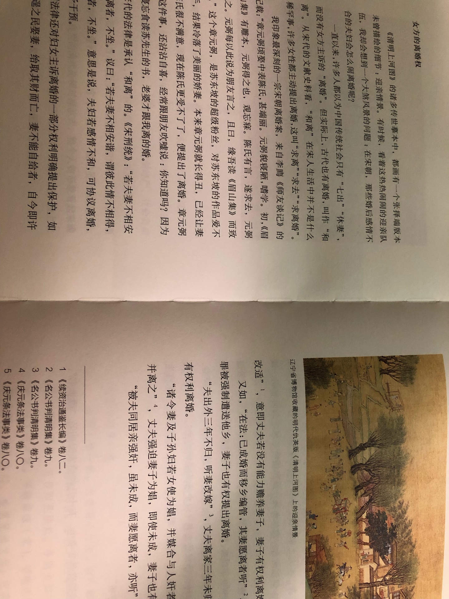 裸脊锁线 图文并茂 非常适合翻看的一册书 对了解宋朝文化很有用