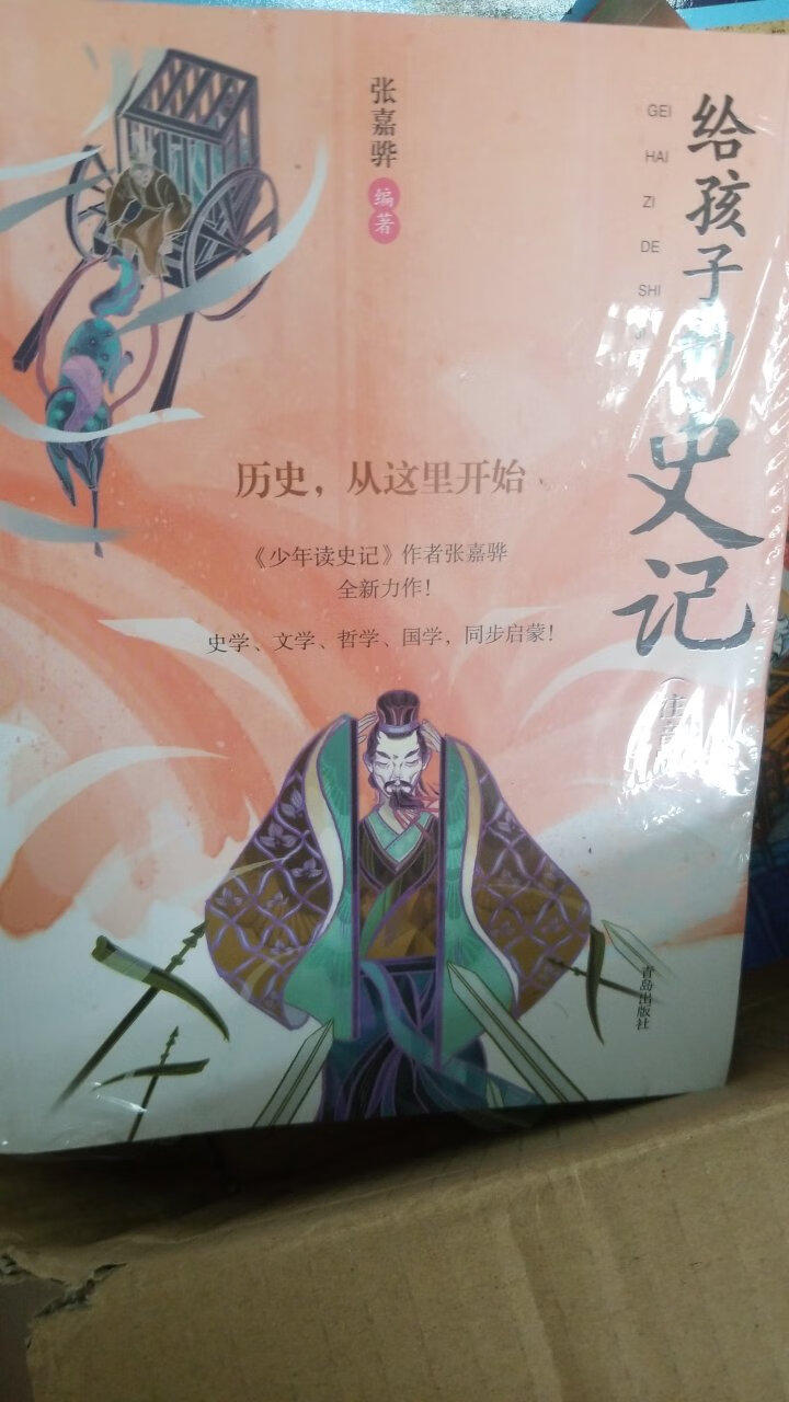 个人还是特喜欢台湾人编写的历史书，很乐观，非常好