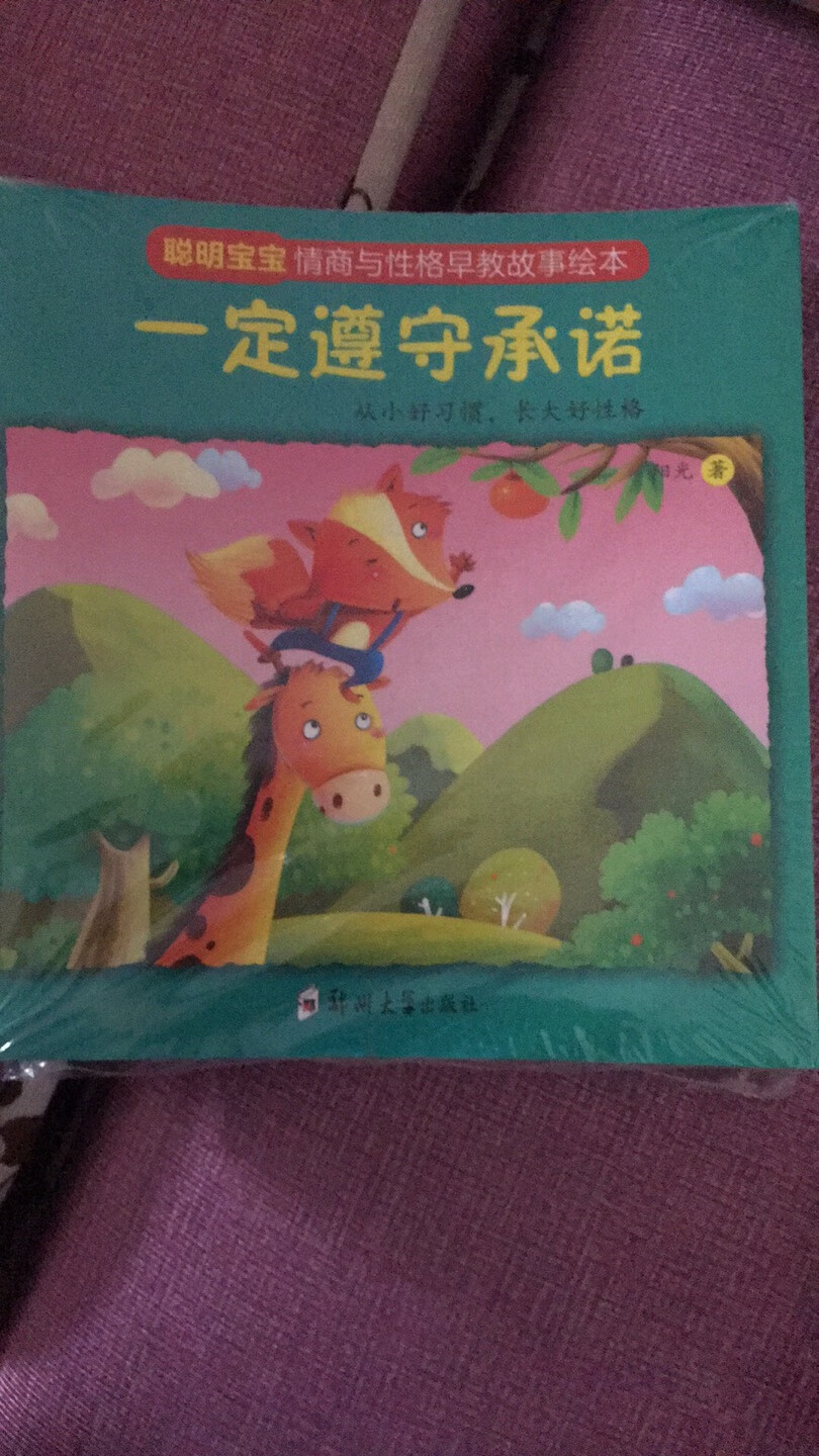 一次买了五套书，孩子喜欢听故事，每天讲一本，挺不错的，纸张挺好的！