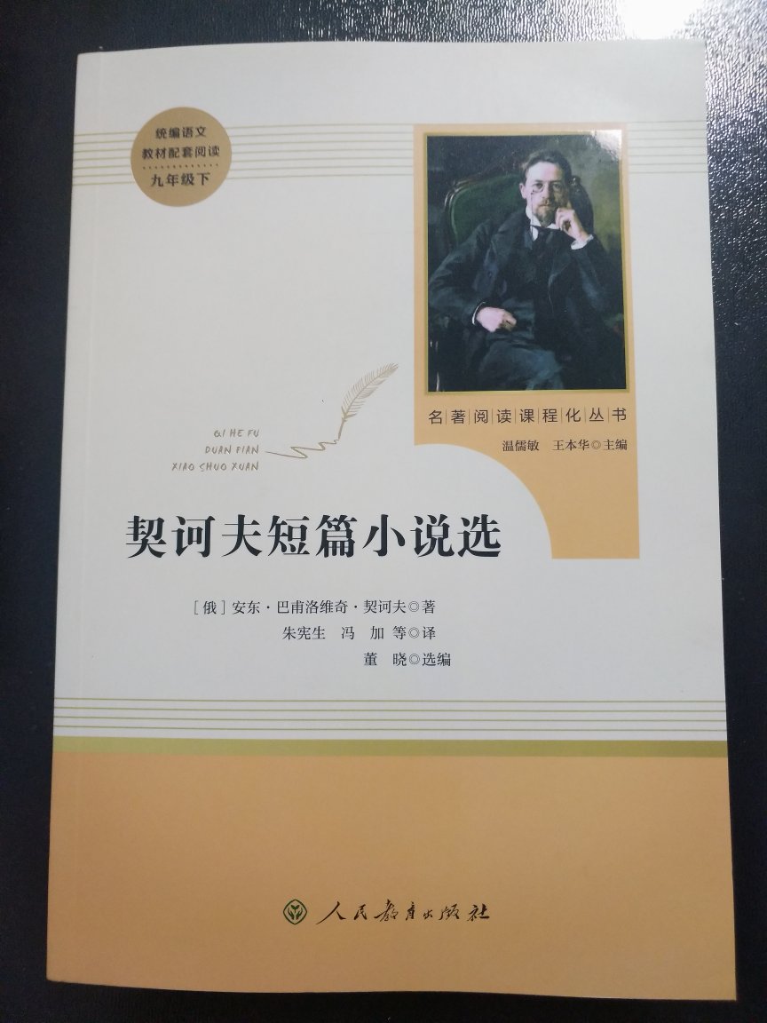 包装完好，人教版必读书，是正品，还有解读，不错。