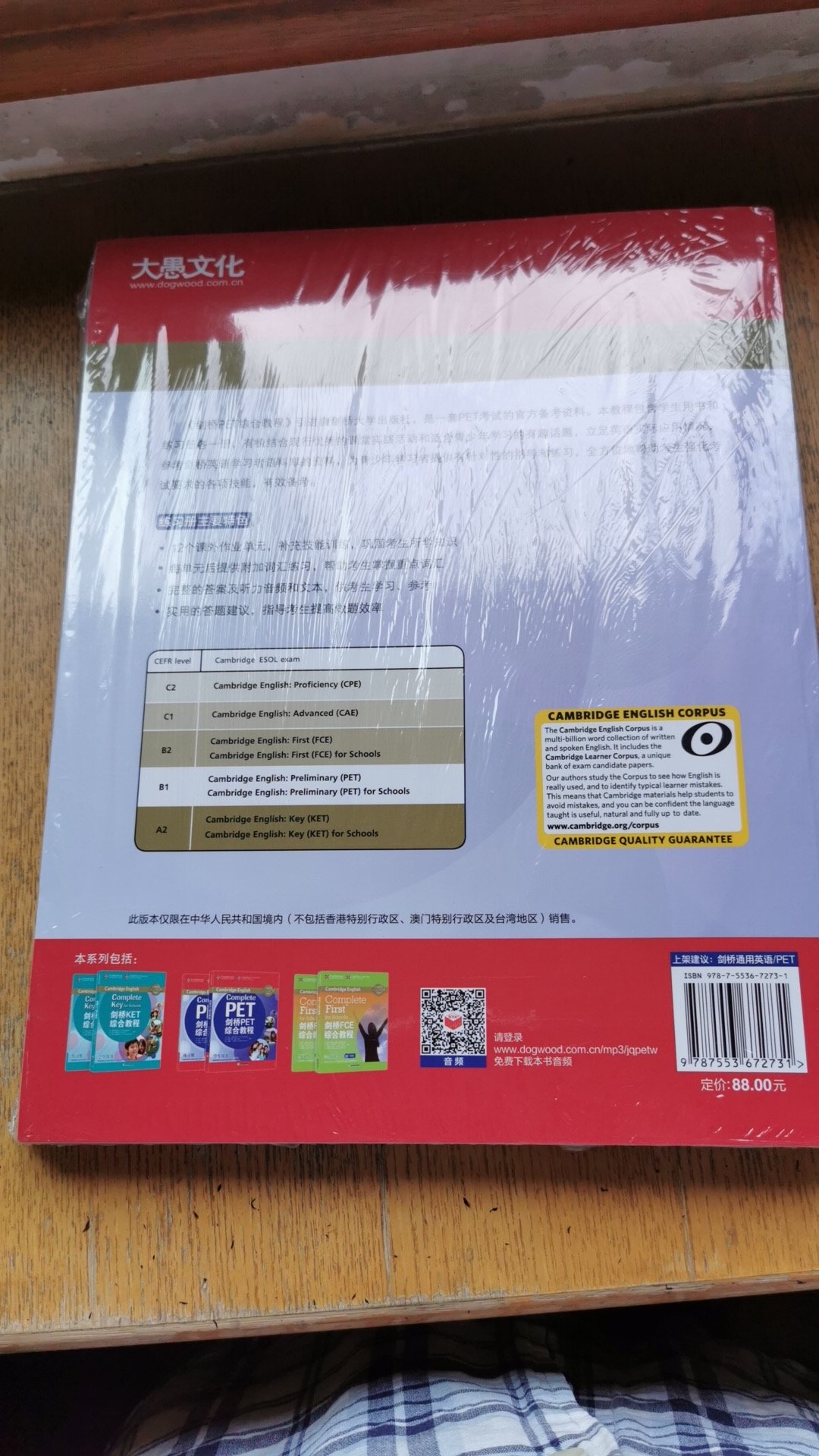 儿子一直学习英文，很努力，给他定个目标，PETpass 或以上。正好这里优惠，买书学习起。