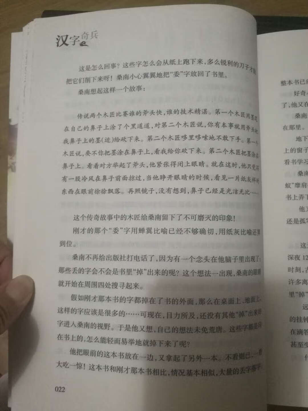这是一部富有文化内涵的小说，作者把一个个中国汉字刻画得活灵活现、栩栩如生，写尽了中国文字的形成、发展和变化
