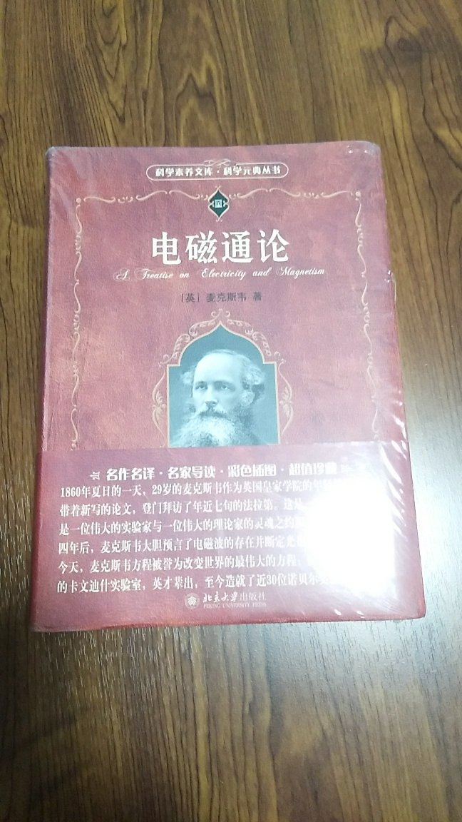 我认为麦克斯韦是电磁方面的集大成者，也听老师说他的电磁理论十分严谨。先双十一买了，到时候在看。