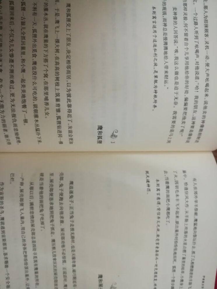 这个版本的寓意不是很通俗易懂。成人看都不太顺，更不用说孩子了！纸质很好。印刷也很清晰