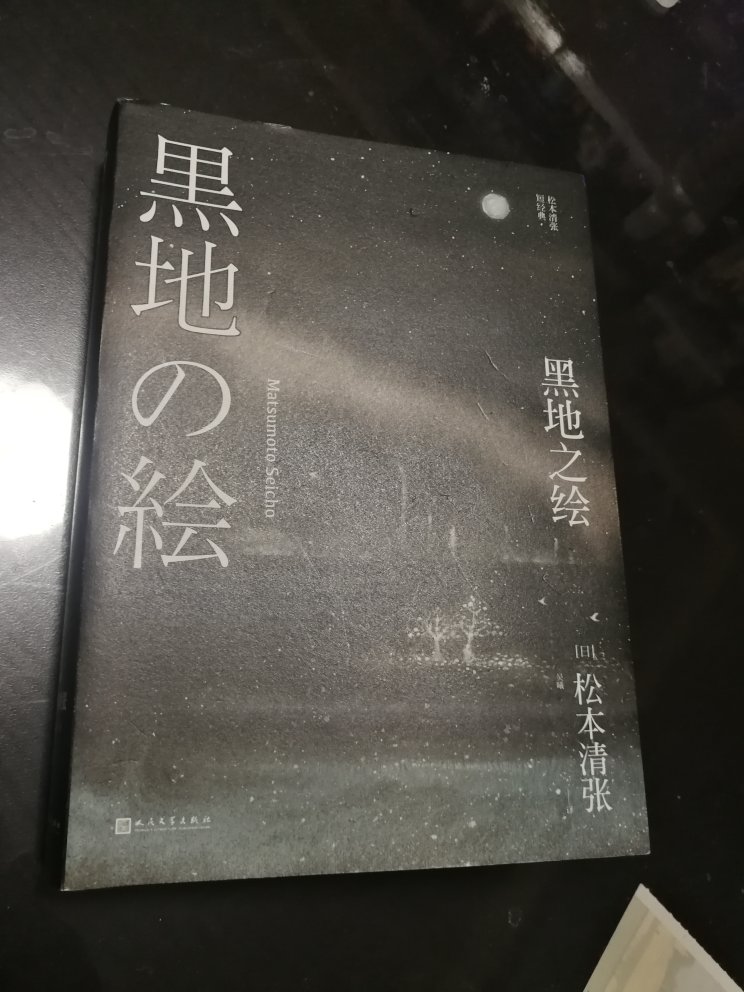 松本清张短篇小说集，又一个新系列爆出！都说这套书不错，终于等到了双十一，酷酷哒！