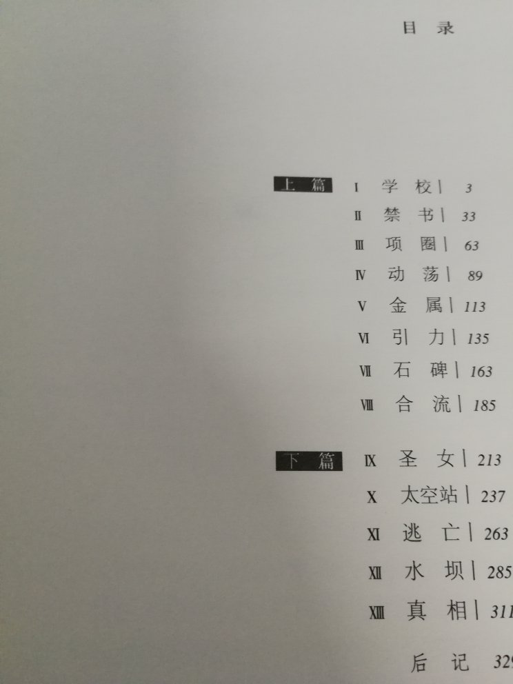 单本塑封。书材质挺好的。书中内容：一个集团，一所学校，一个火球，一场高考这些会有什么联系呢。挺有意思的。